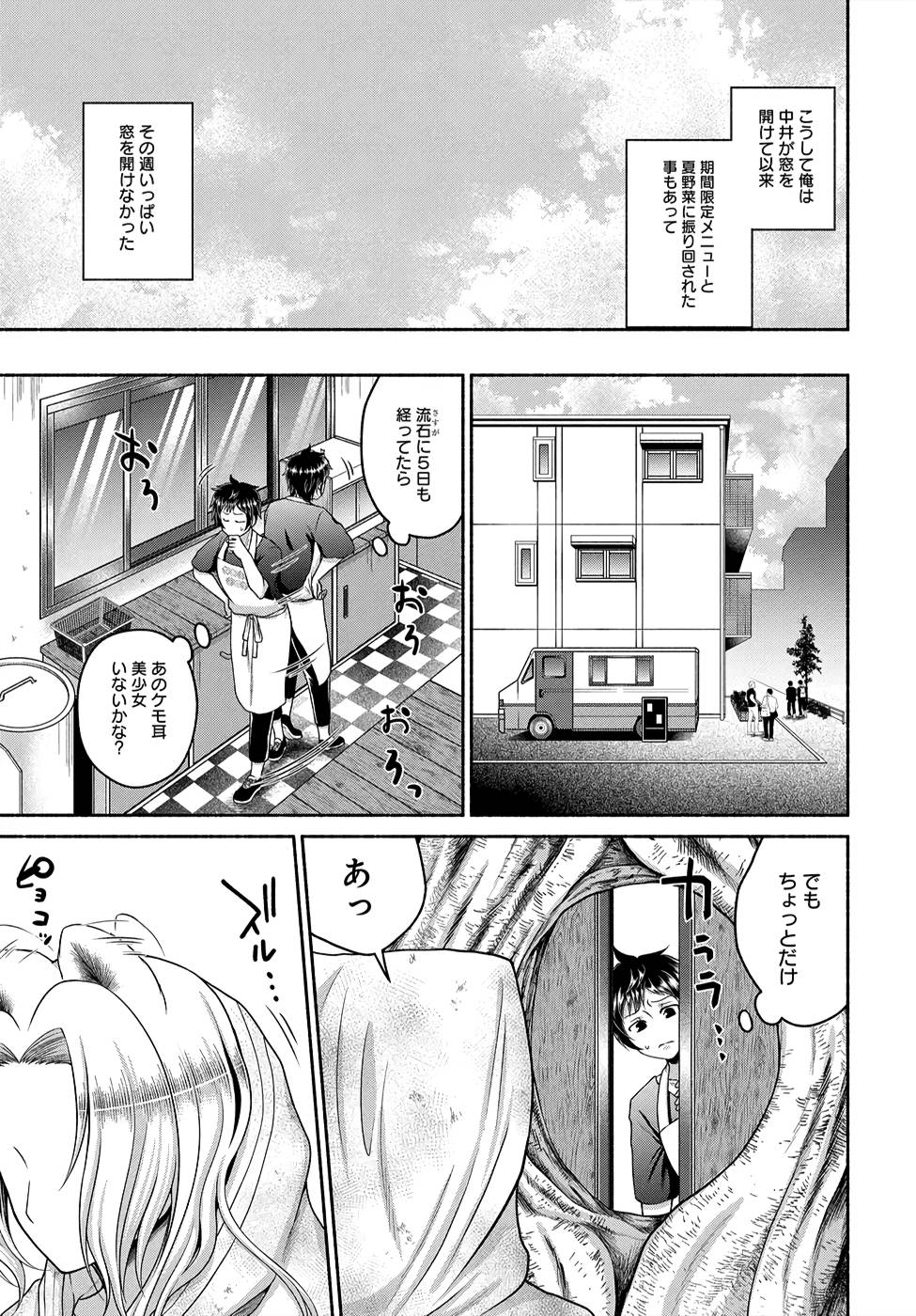 Read KITCHEN CAR DELI-JOY Chapter 4 [High Quality / Full] - Page 17 - nicomanga.net