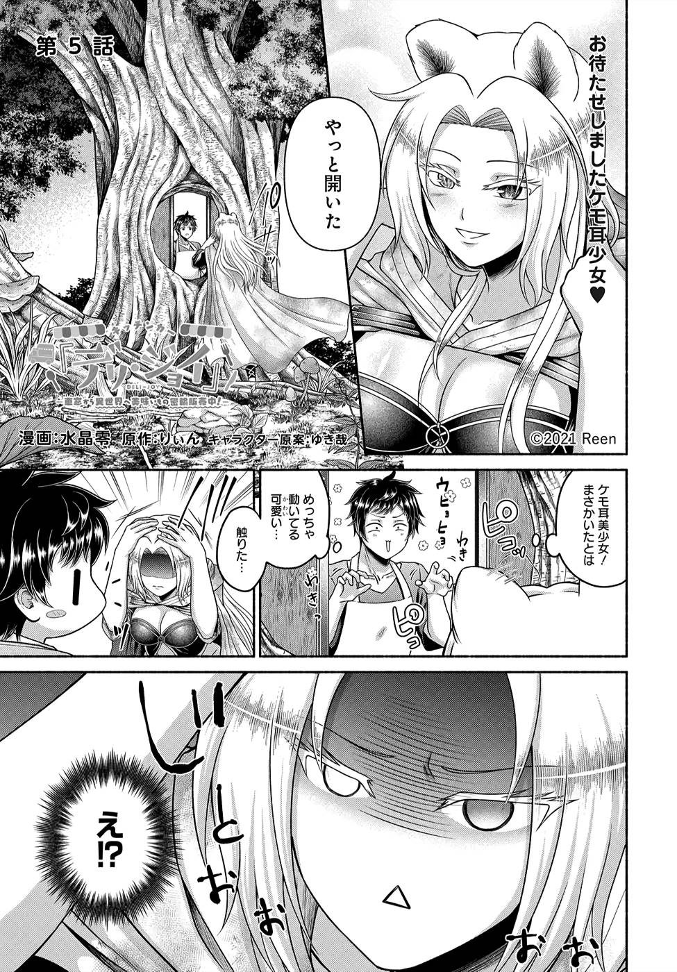 Read KITCHEN CAR DELI-JOY Chapter 5 [High Quality / Full] - Page 1 - nicomanga.net