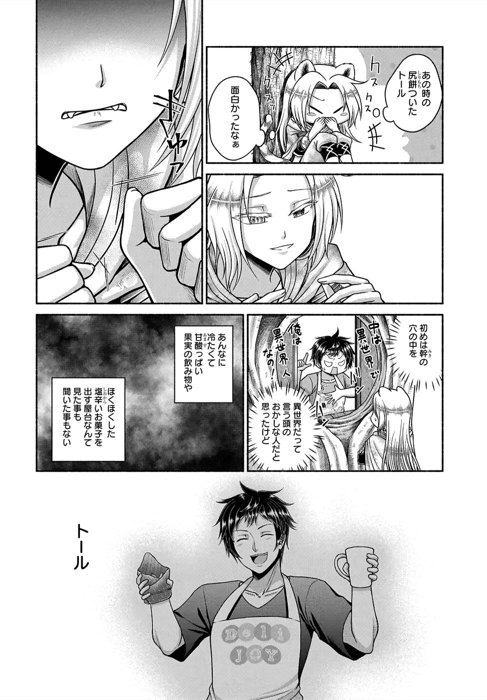 Read KITCHEN CAR DELI-JOY Chapter 5 [High Quality / Full] - Page 16 - nicomanga.net