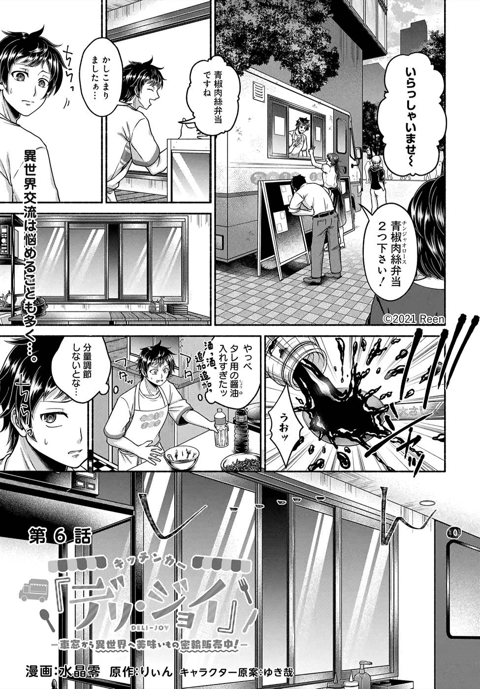 Read KITCHEN CAR DELI-JOY Chapter 6 [High Quality / Full] - Page 1 - nicomanga.net