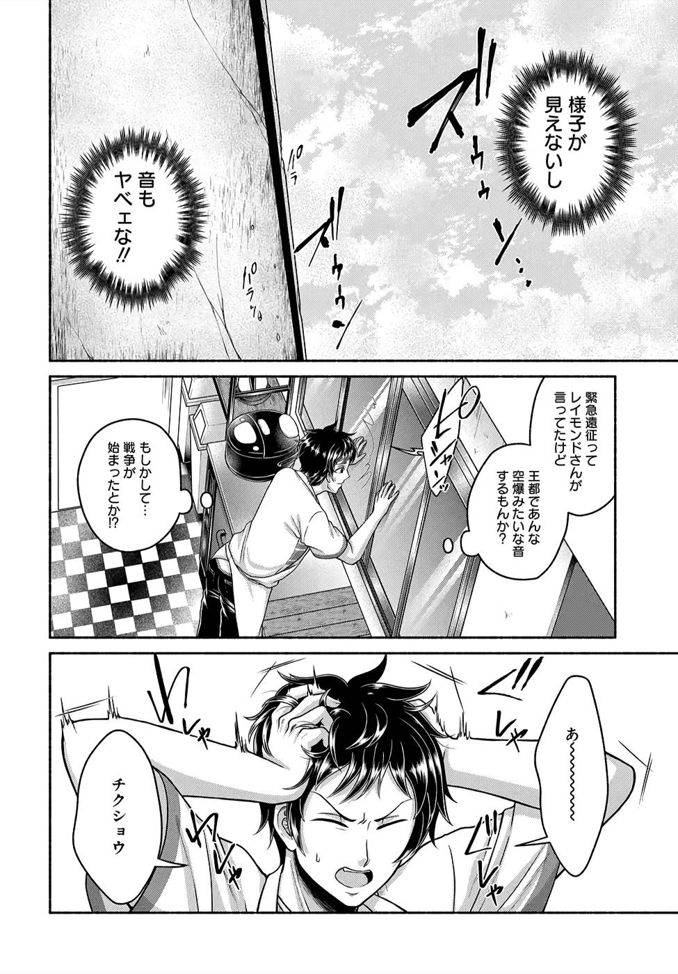 Read KITCHEN CAR DELI-JOY Chapter 6 [High Quality / Full] - Page 4 - nicomanga.net
