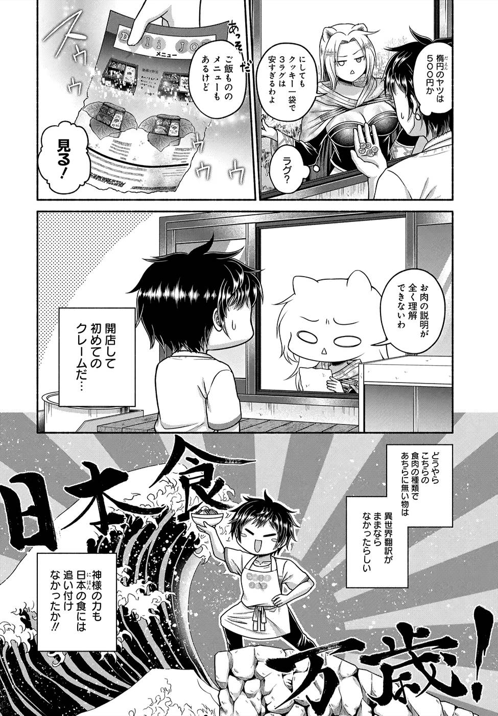 Read KITCHEN CAR DELI-JOY Chapter 6 [High Quality / Full] - Page 12 - nicomanga.net