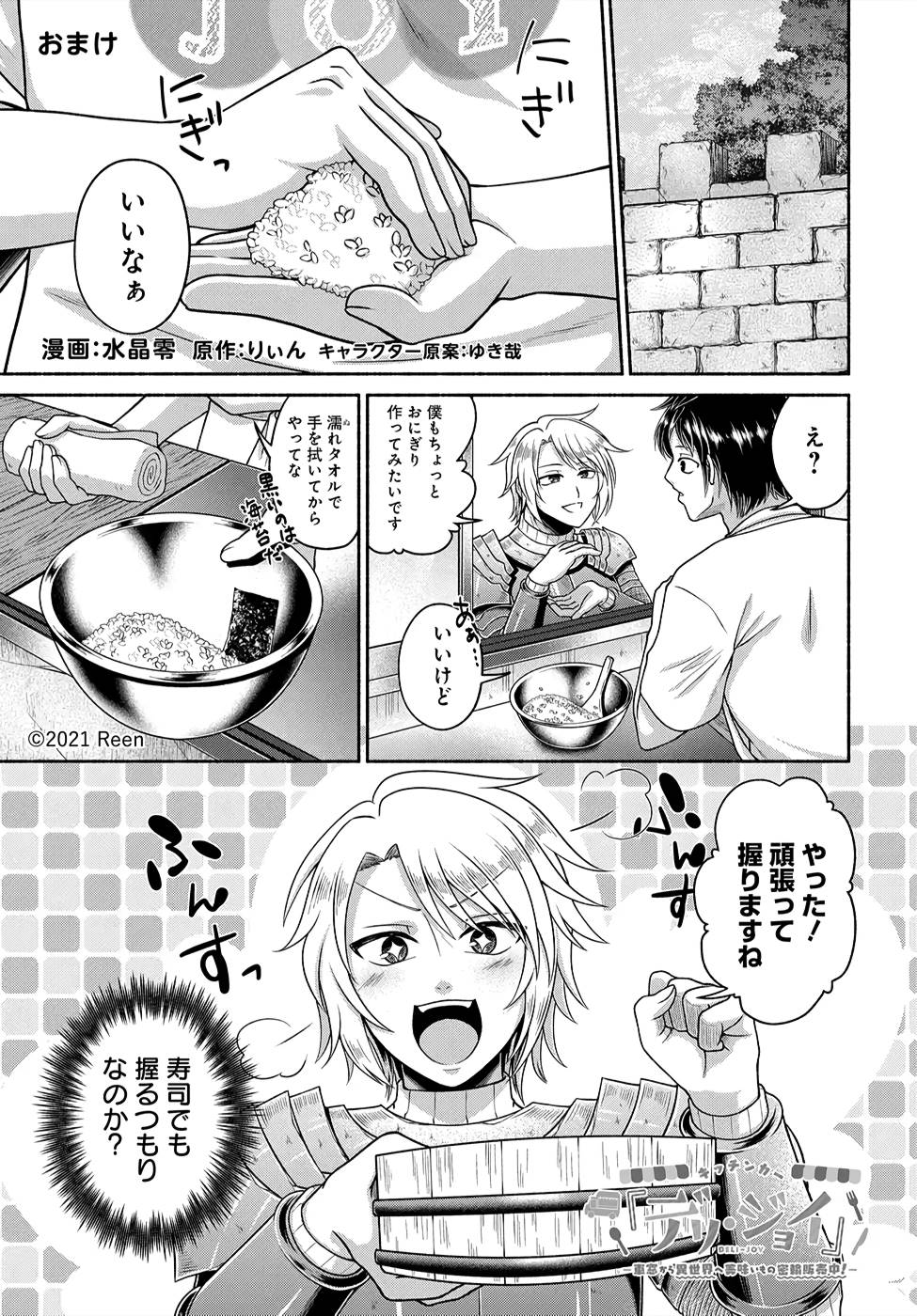 Read KITCHEN CAR DELI-JOY Chapter 6 [High Quality / Full] - Page 18 - nicomanga.net