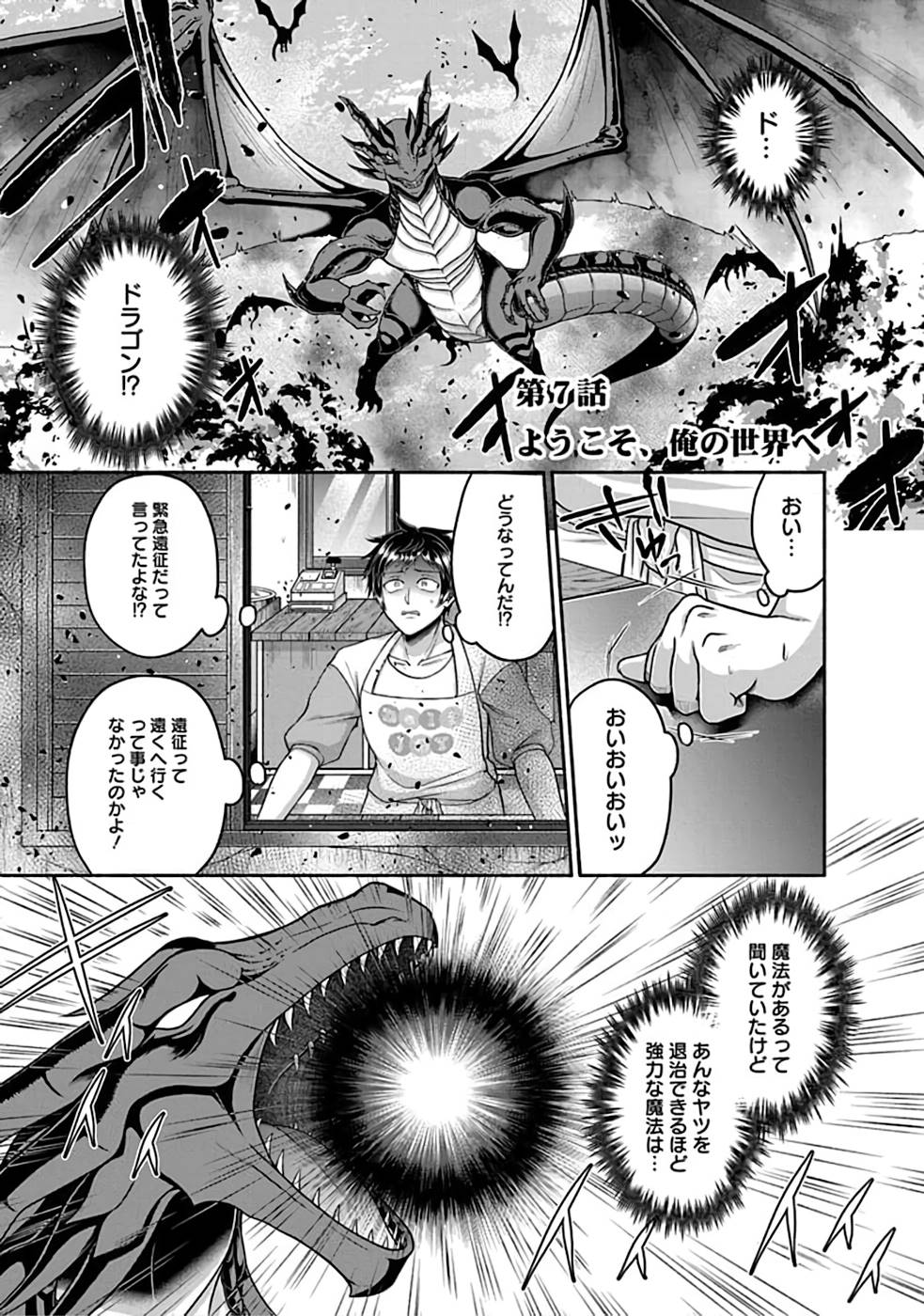 Read KITCHEN CAR DELI-JOY Chapter 7 [High Quality / Full] - Page 1 - nicomanga.net