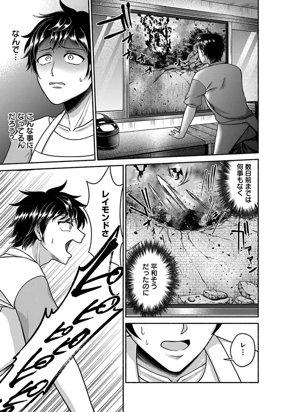 Read KITCHEN CAR DELI-JOY Chapter 7 [High Quality / Full] - Page 3 - nicomanga.net