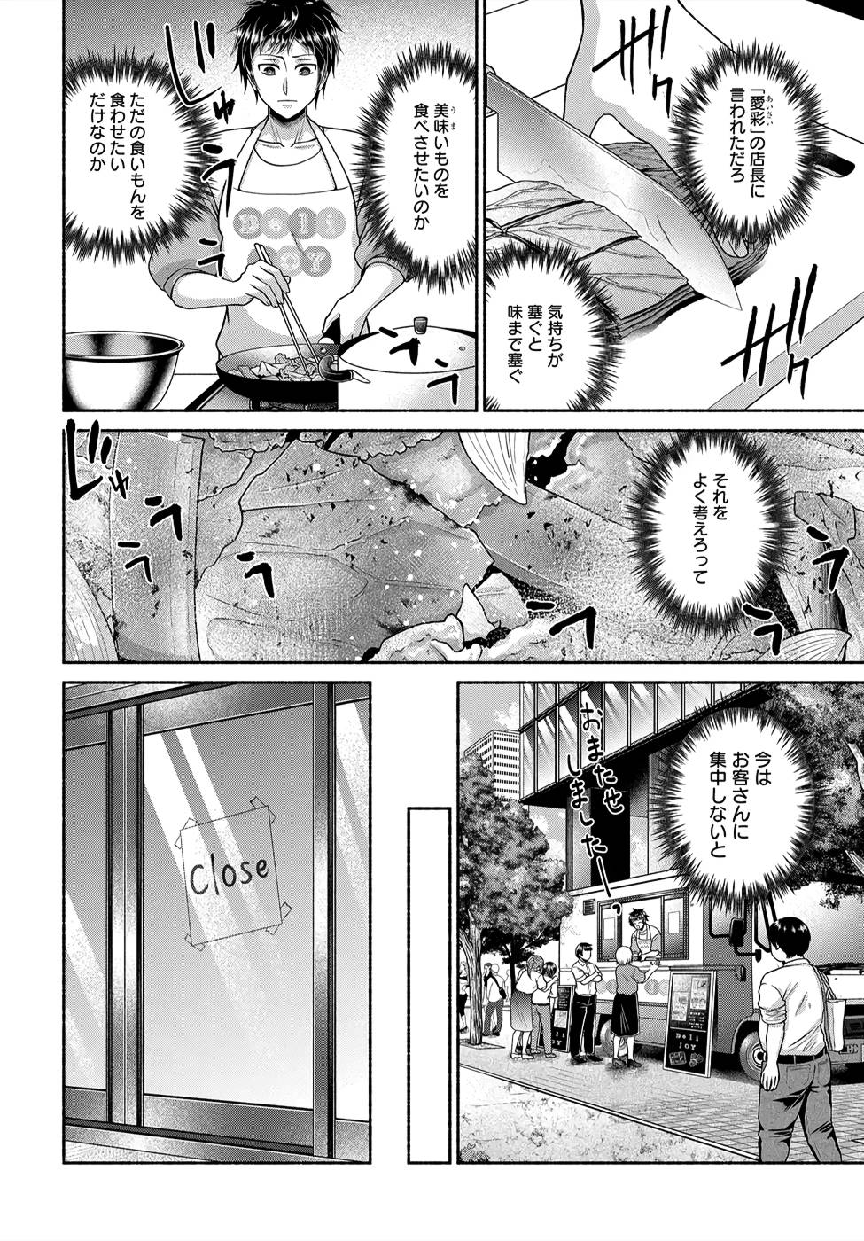 Read KITCHEN CAR DELI-JOY Chapter 7 [High Quality / Full] - Page 6 - nicomanga.net