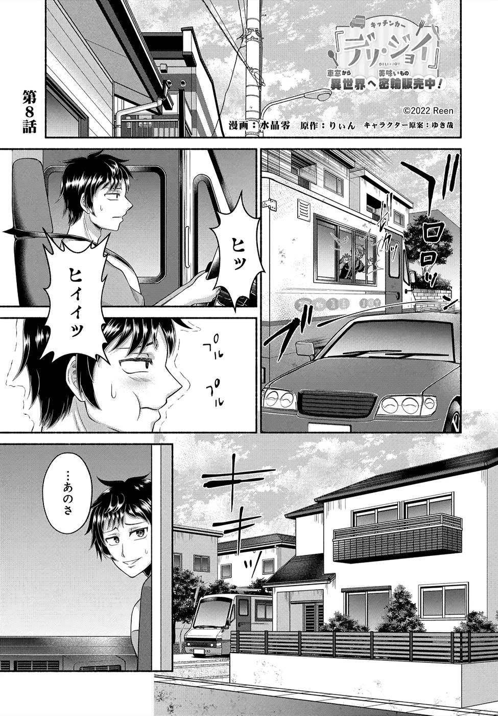 Read KITCHEN CAR DELI-JOY Chapter 8 [High Quality / Full] - Page 1 - nicomanga.net
