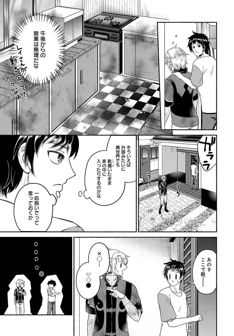 Read KITCHEN CAR DELI-JOY Chapter 8 [High Quality / Full] - Page 3 - nicomanga.net