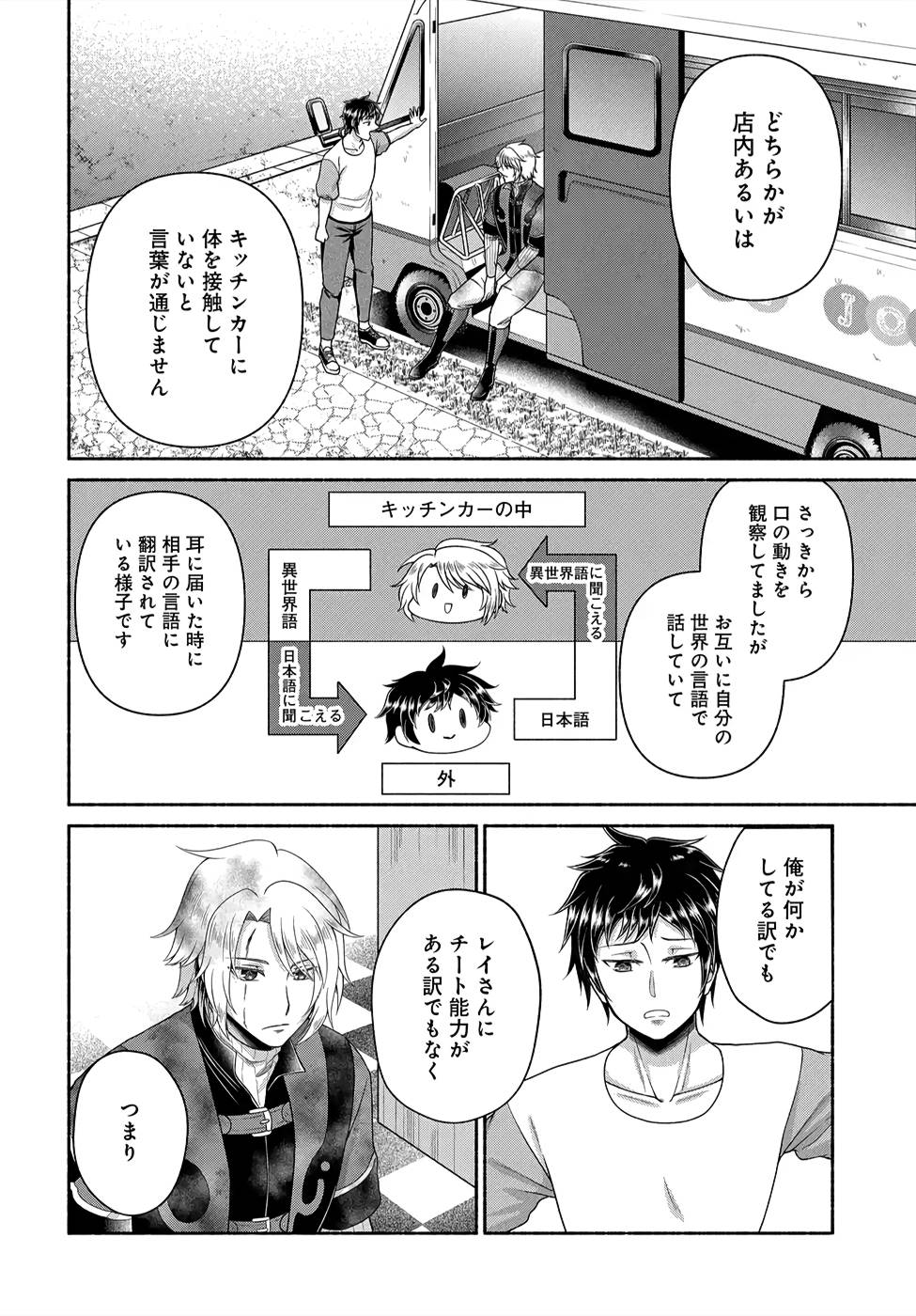 Read KITCHEN CAR DELI-JOY Chapter 8 [High Quality / Full] - Page 8 - nicomanga.net