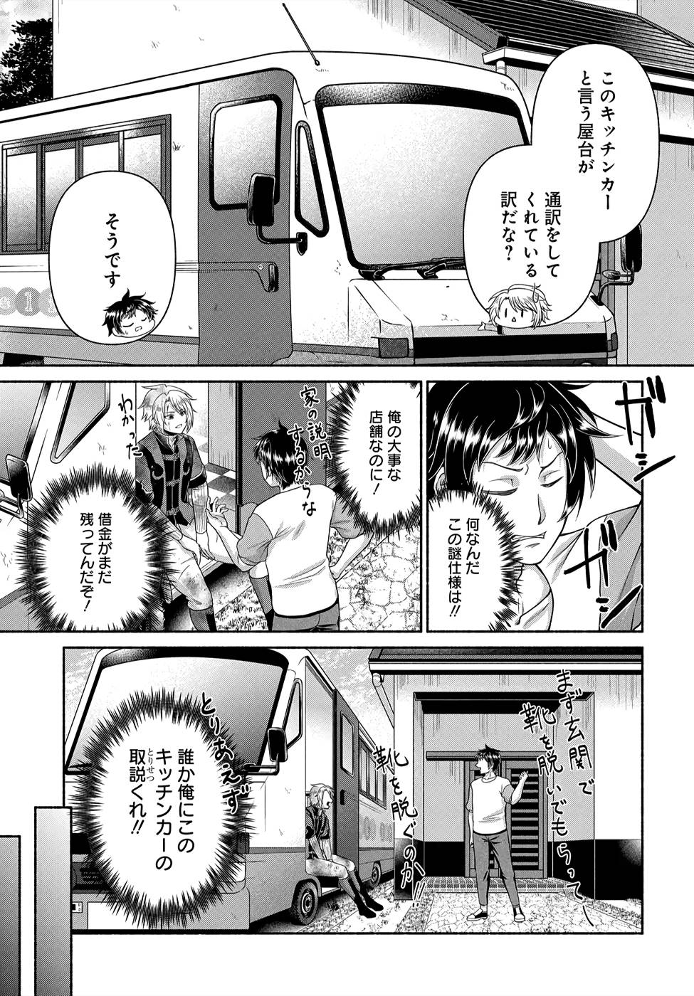 Read KITCHEN CAR DELI-JOY Chapter 8 [High Quality / Full] - Page 9 - nicomanga.net