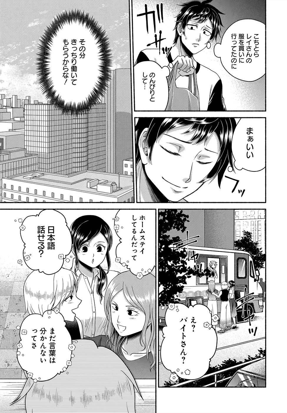Read KITCHEN CAR DELI-JOY Chapter 8 [High Quality / Full] - Page 21 - nicomanga.net