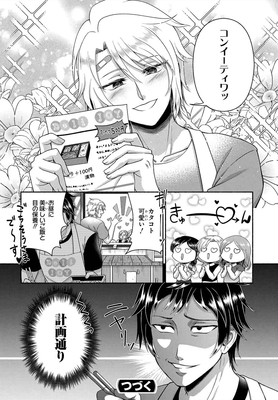 Read KITCHEN CAR DELI-JOY Chapter 8 [High Quality / Full] - Page 22 - nicomanga.net