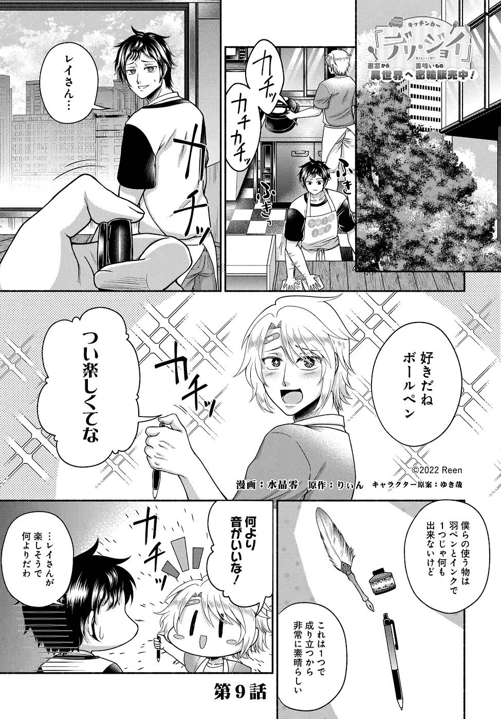 Read KITCHEN CAR DELI-JOY Chapter 9 [High Quality / Full] - Page 1 - nicomanga.net