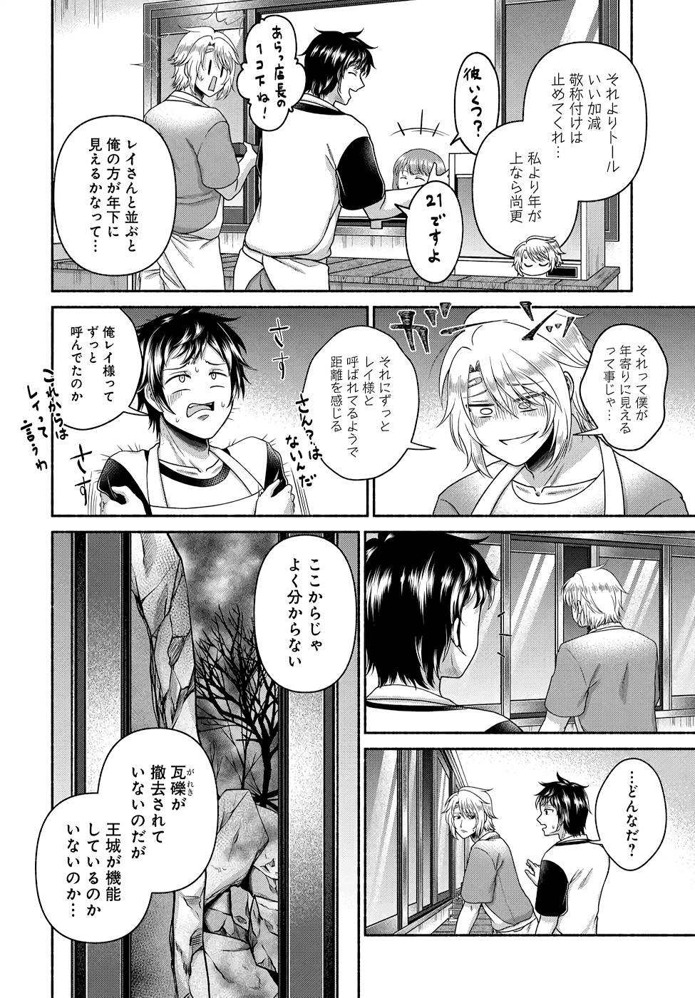 Read KITCHEN CAR DELI-JOY Chapter 9 [High Quality / Full] - Page 2 - nicomanga.net