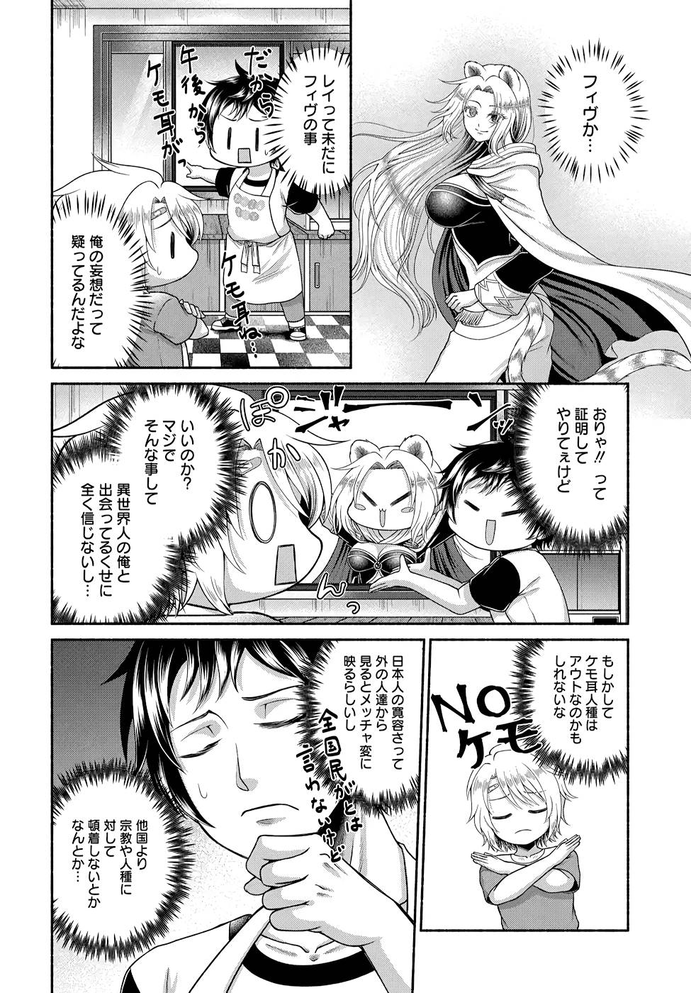 Read KITCHEN CAR DELI-JOY Chapter 9 [High Quality / Full] - Page 4 - nicomanga.net