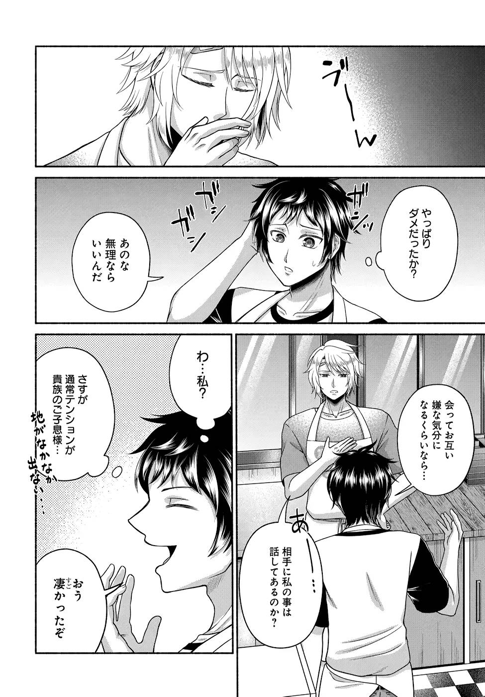 Read KITCHEN CAR DELI-JOY Chapter 9 [High Quality / Full] - Page 8 - nicomanga.net
