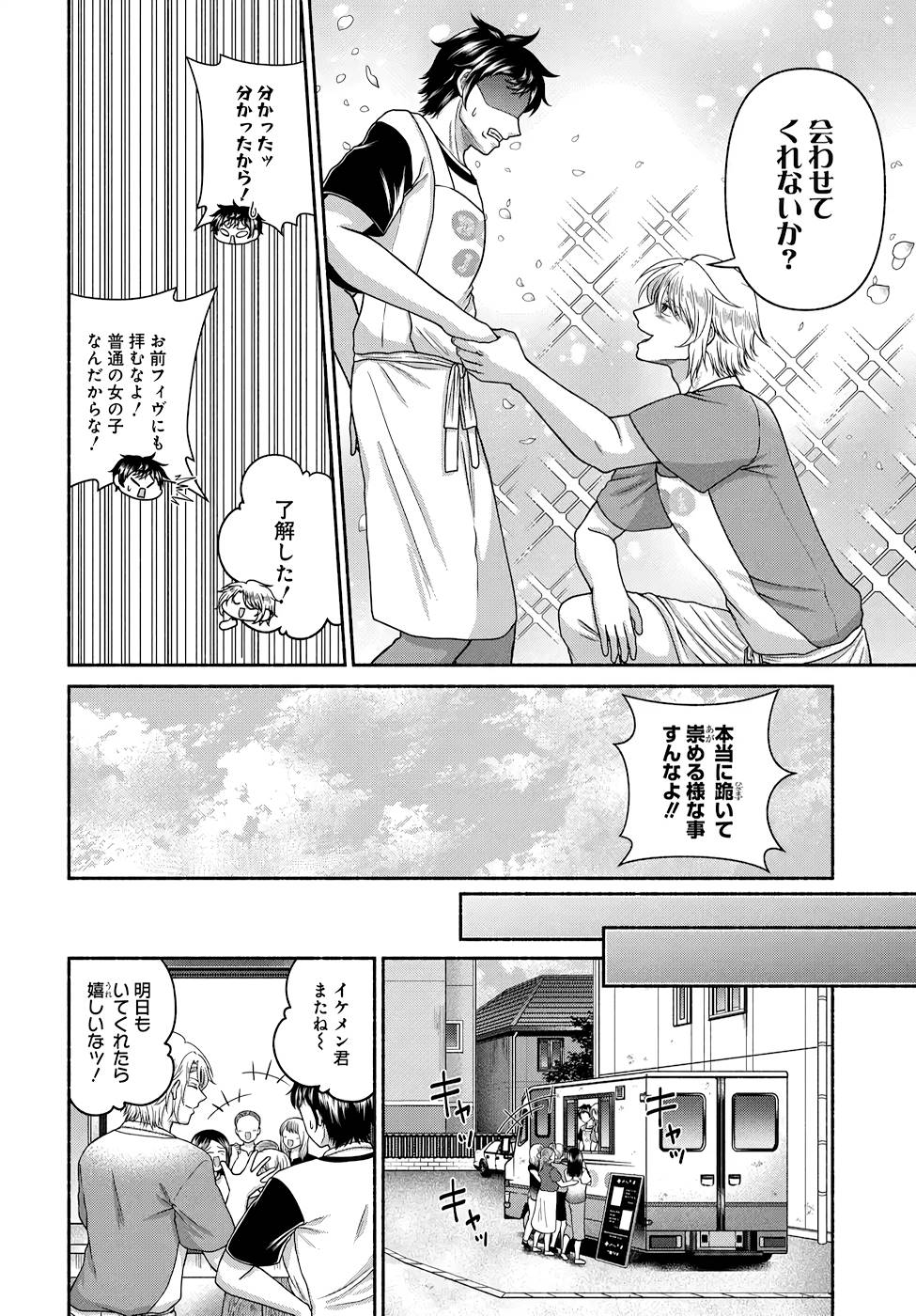 Read KITCHEN CAR DELI-JOY Chapter 9 [High Quality / Full] - Page 12 - nicomanga.net