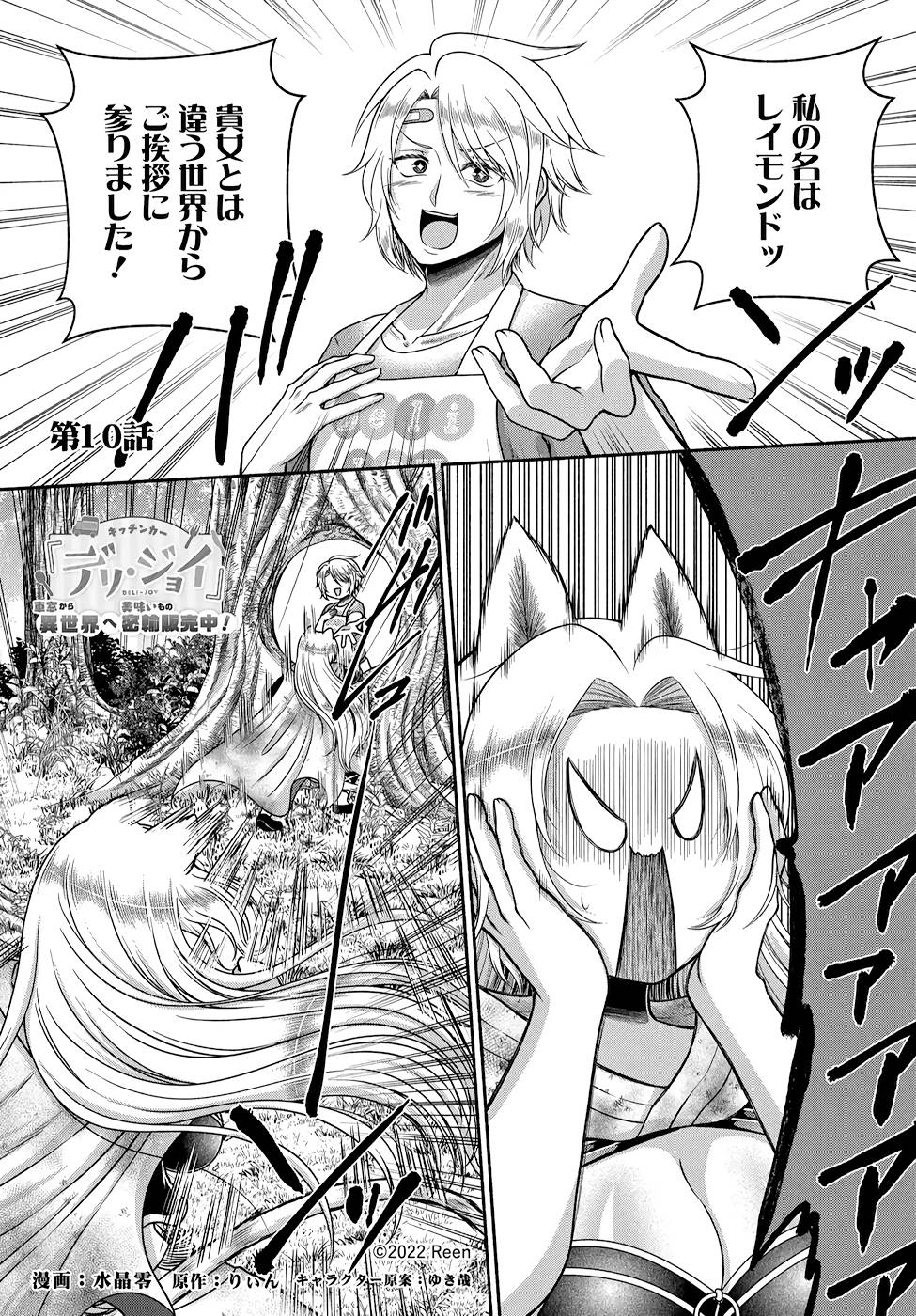 Read KITCHEN CAR DELI-JOY Chapter 10 [High Quality / Full] - Page 1 - nicomanga.net