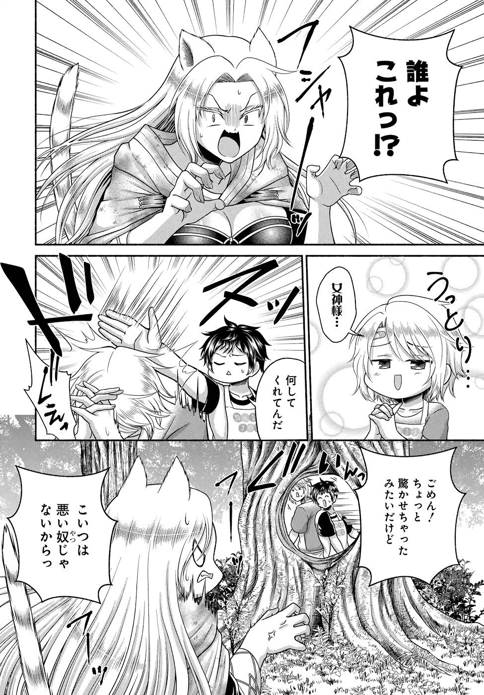 Read KITCHEN CAR DELI-JOY Chapter 10 [High Quality / Full] - Page 2 - nicomanga.net