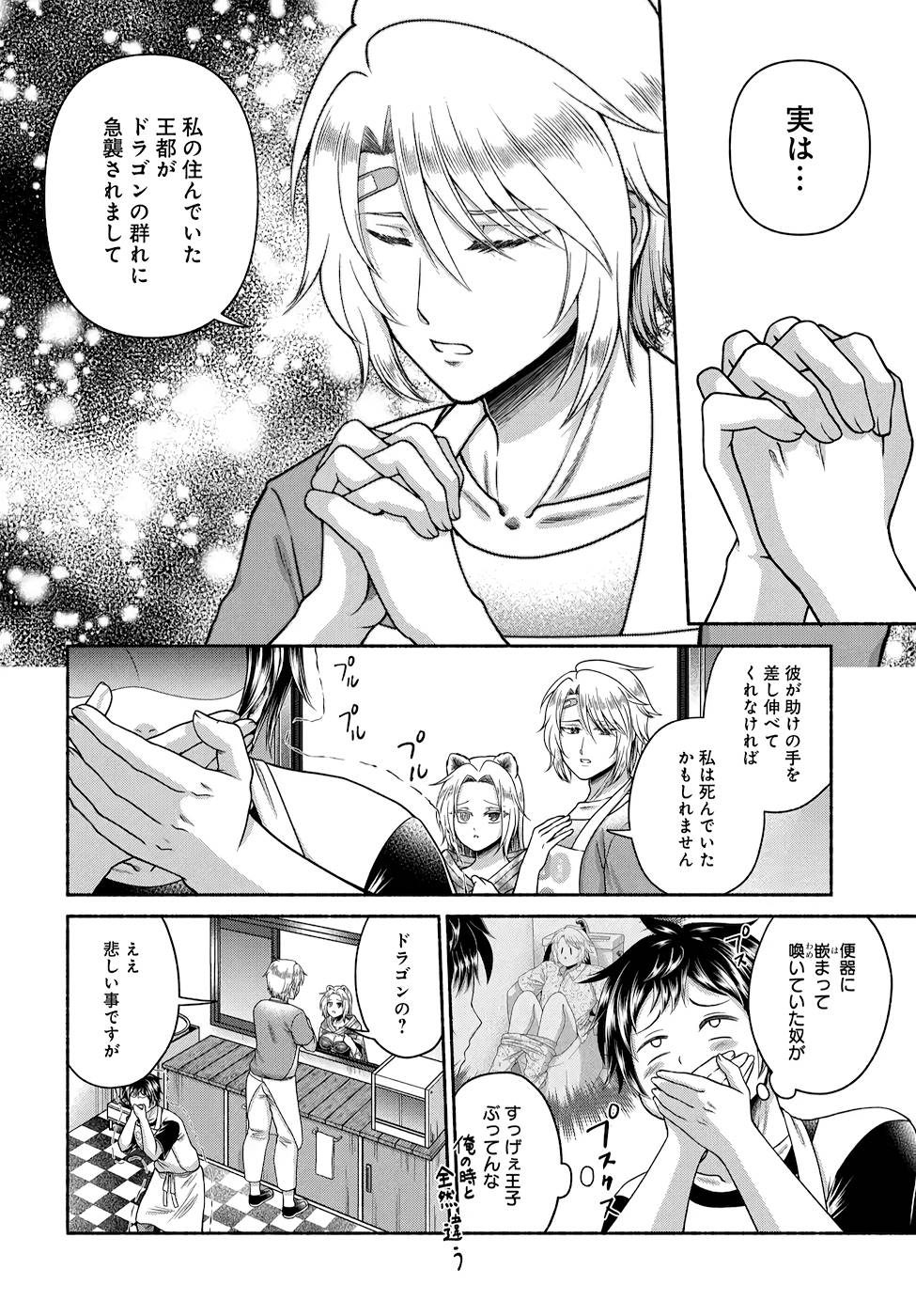 Read KITCHEN CAR DELI-JOY Chapter 10 [High Quality / Full] - Page 4 - nicomanga.net