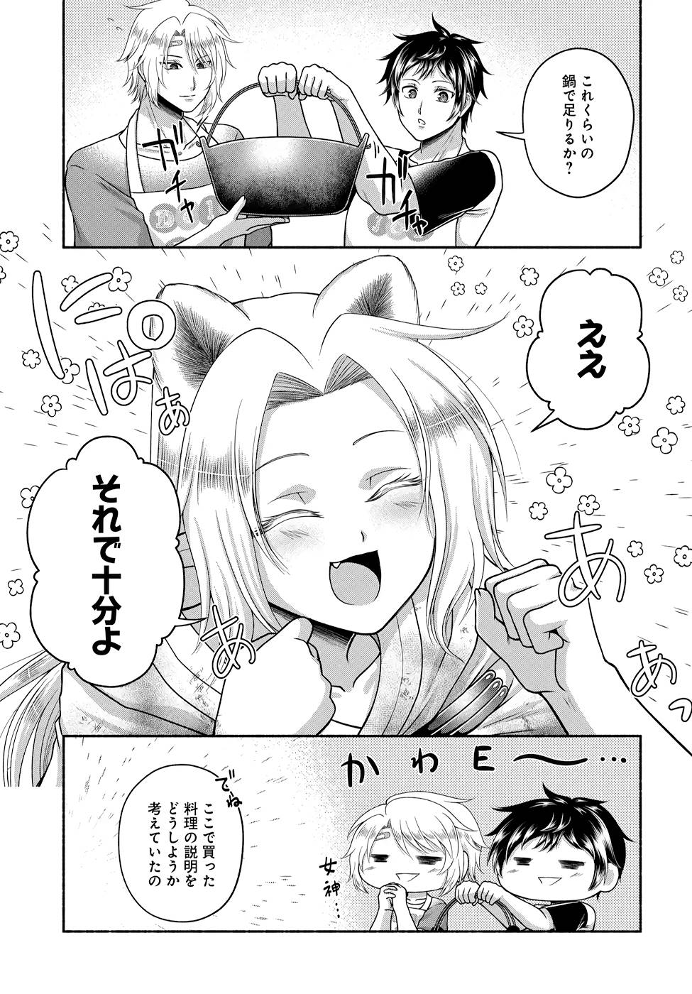 Read KITCHEN CAR DELI-JOY Chapter 10 [High Quality / Full] - Page 7 - nicomanga.net