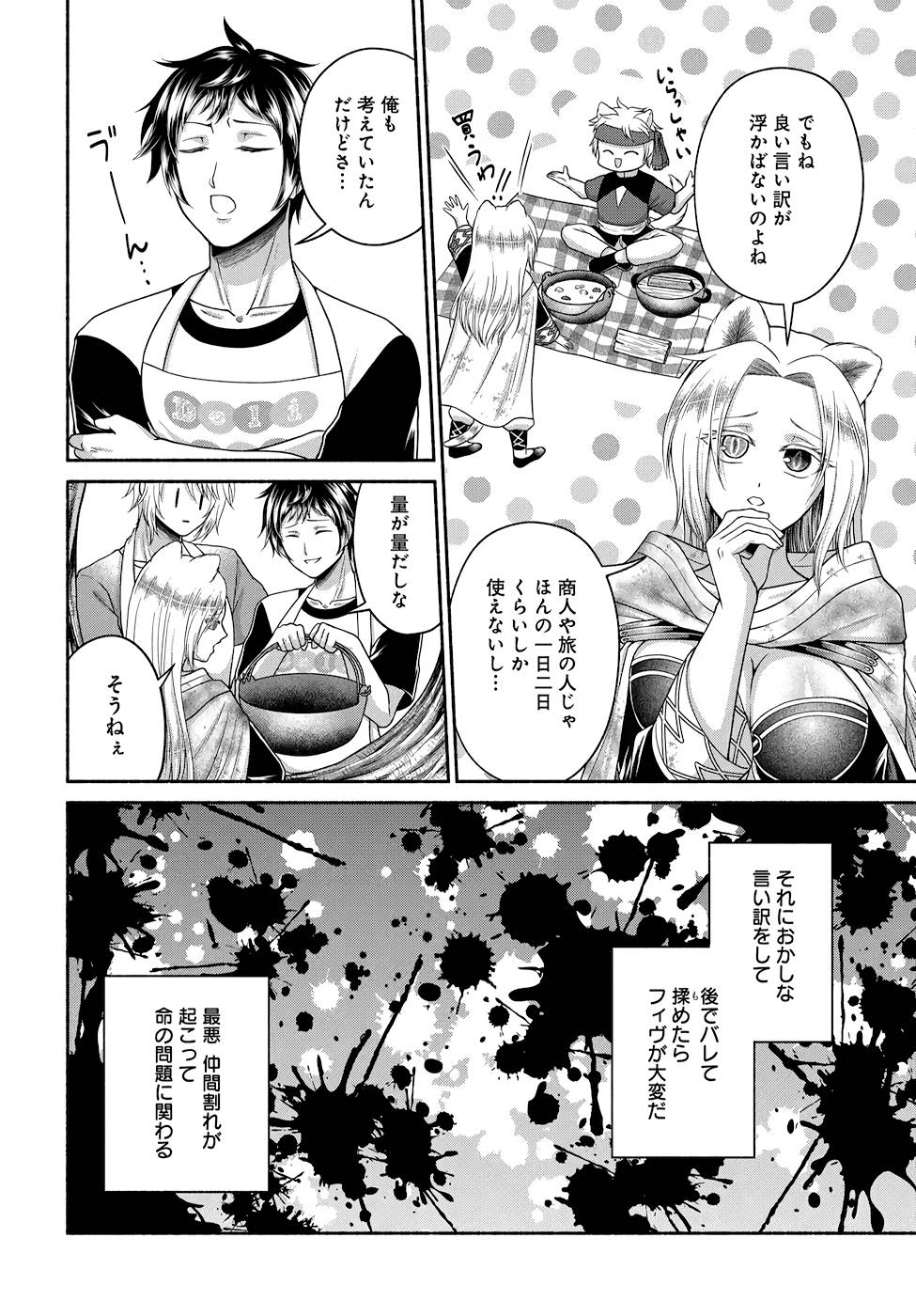 Read KITCHEN CAR DELI-JOY Chapter 10 [High Quality / Full] - Page 8 - nicomanga.net