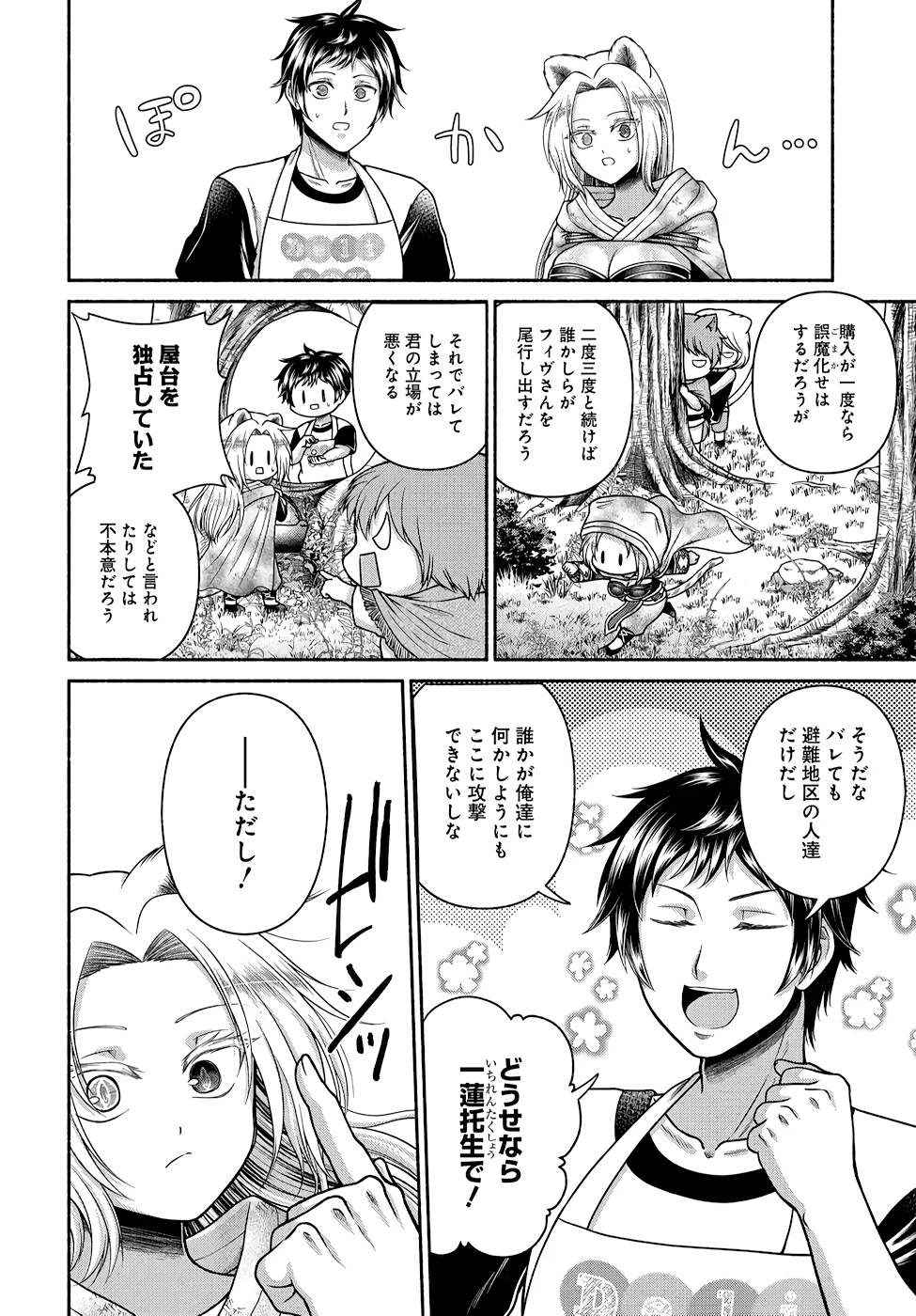 Read KITCHEN CAR DELI-JOY Chapter 10 [High Quality / Full] - Page 10 - nicomanga.net