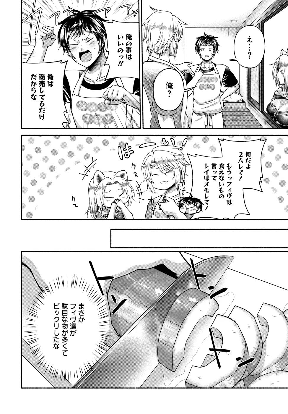 Read KITCHEN CAR DELI-JOY Chapter 10 [High Quality / Full] - Page 12 - nicomanga.net