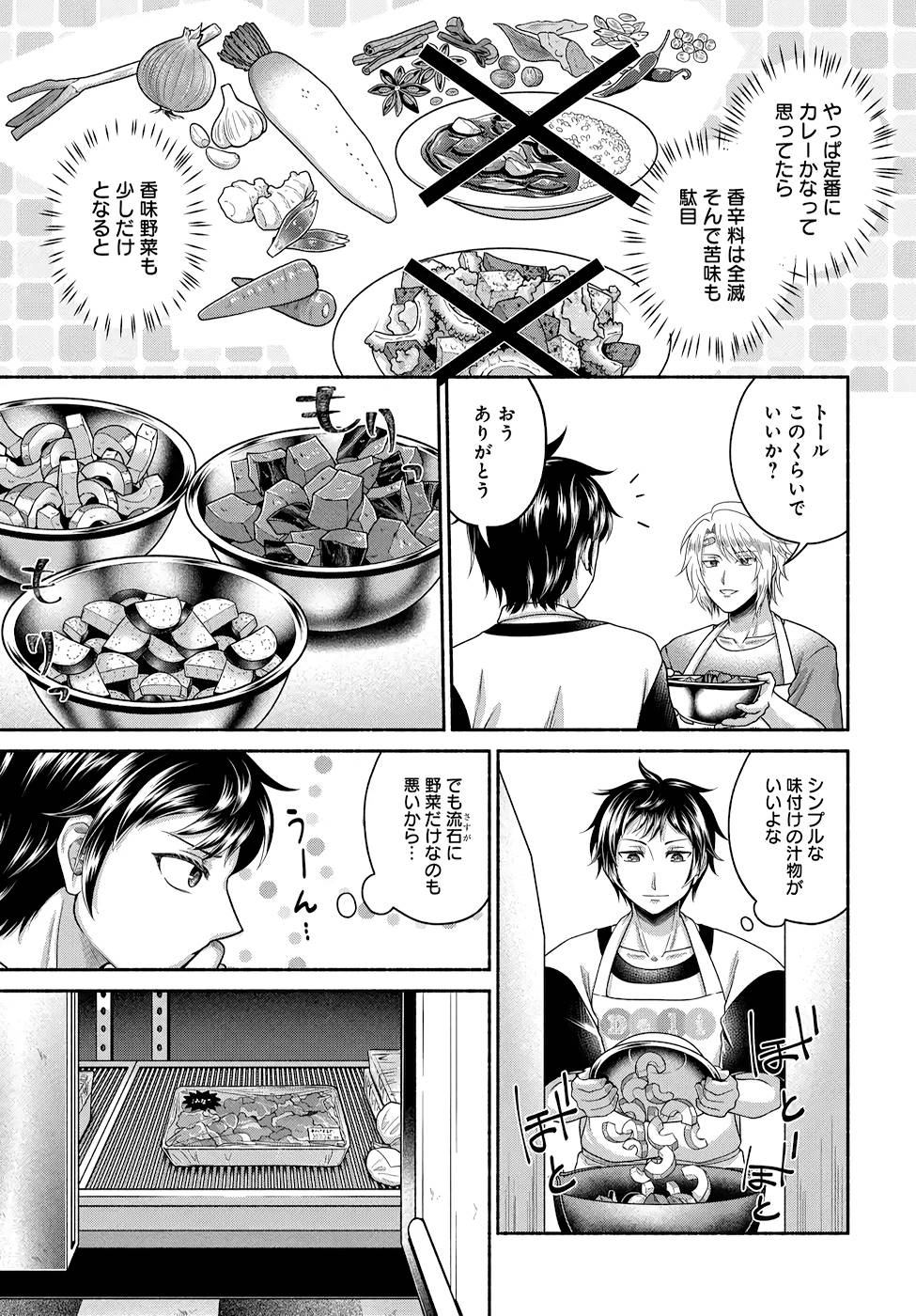 Read KITCHEN CAR DELI-JOY Chapter 10 [High Quality / Full] - Page 13 - nicomanga.net