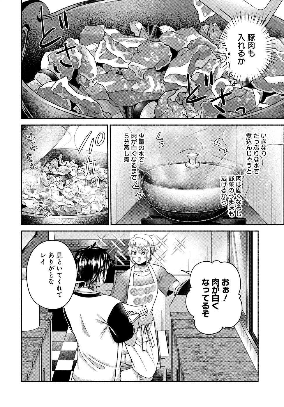 Read KITCHEN CAR DELI-JOY Chapter 10 [High Quality / Full] - Page 14 - nicomanga.net