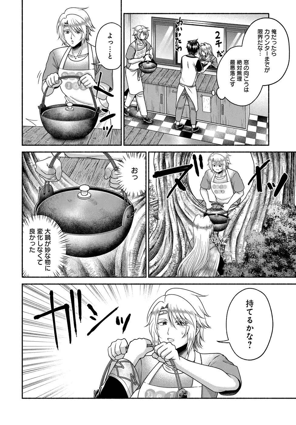 Read KITCHEN CAR DELI-JOY Chapter 11 [High Quality / Full] - Page 2 - nicomanga.net