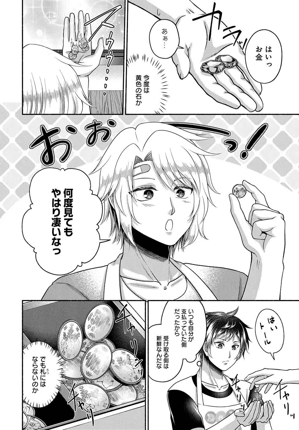 Read KITCHEN CAR DELI-JOY Chapter 11 [High Quality / Full] - Page 4 - nicomanga.net
