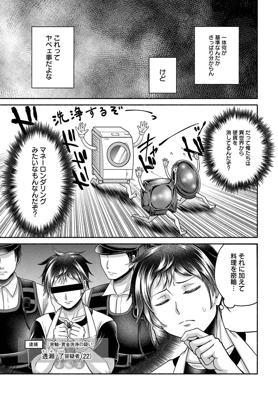 Read KITCHEN CAR DELI-JOY Chapter 11 [High Quality / Full] - Page 5 - nicomanga.net