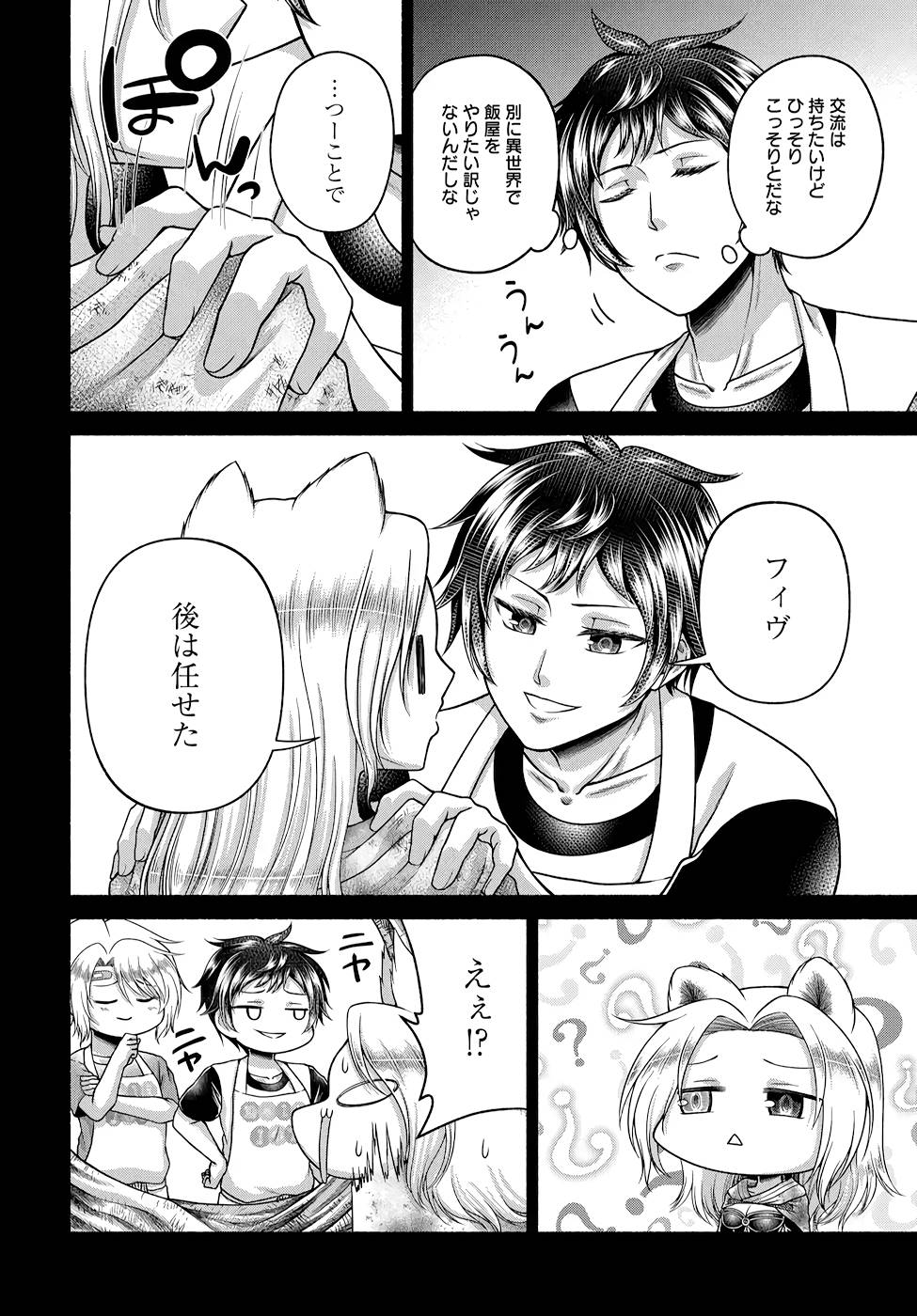 Read KITCHEN CAR DELI-JOY Chapter 11 [High Quality / Full] - Page 14 - nicomanga.net