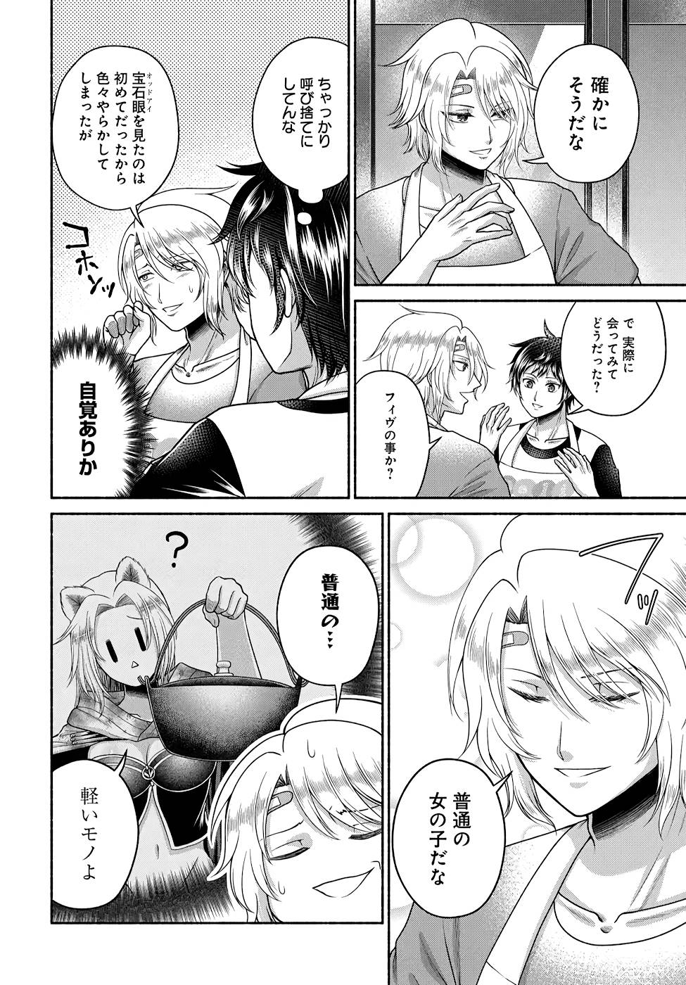 Read KITCHEN CAR DELI-JOY Chapter 11 [High Quality / Full] - Page 16 - nicomanga.net