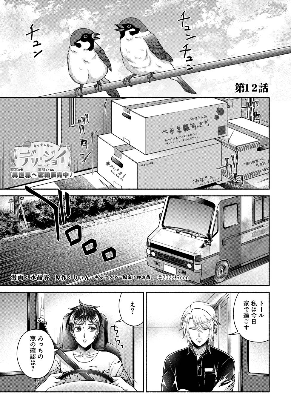 Read KITCHEN CAR DELI-JOY Chapter 12 [High Quality / Full] - Page 1 - nicomanga.net