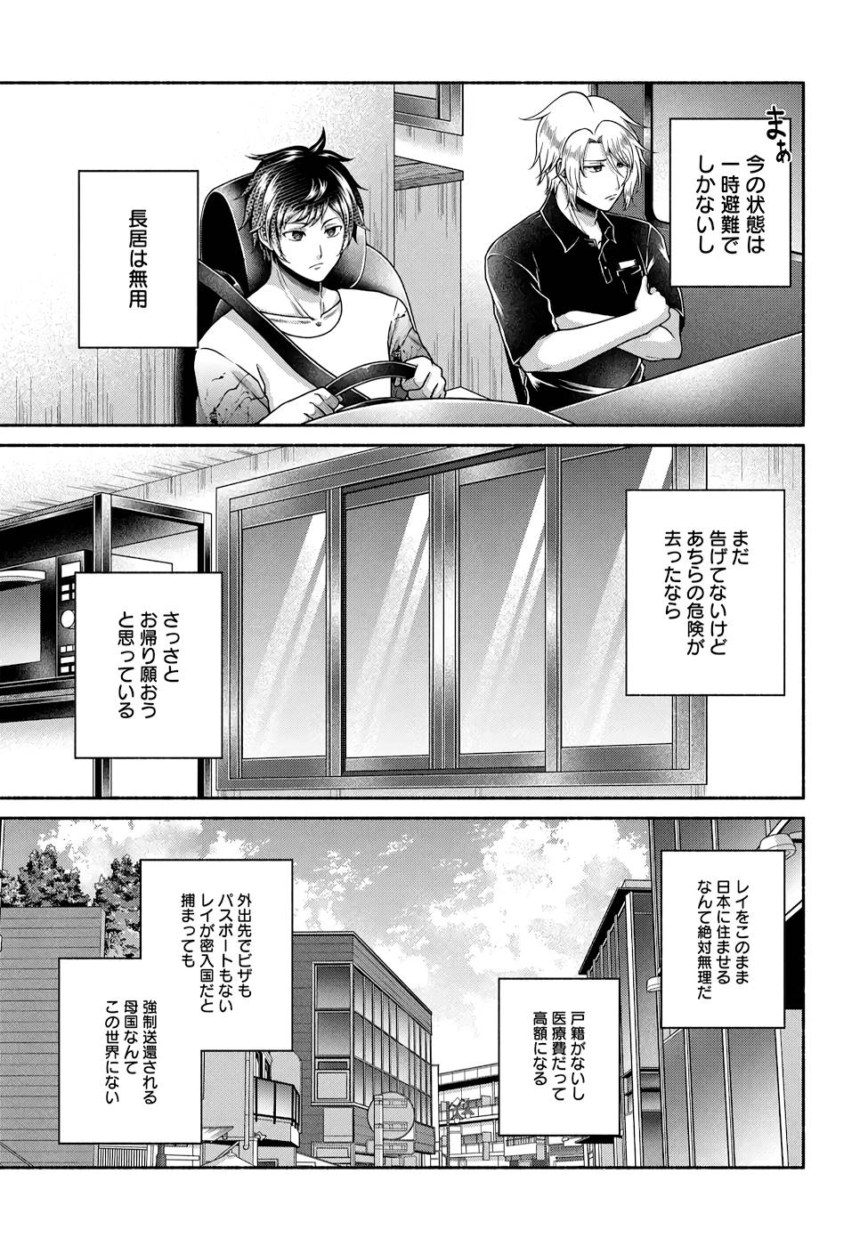 Read KITCHEN CAR DELI-JOY Chapter 12 [High Quality / Full] - Page 3 - nicomanga.net