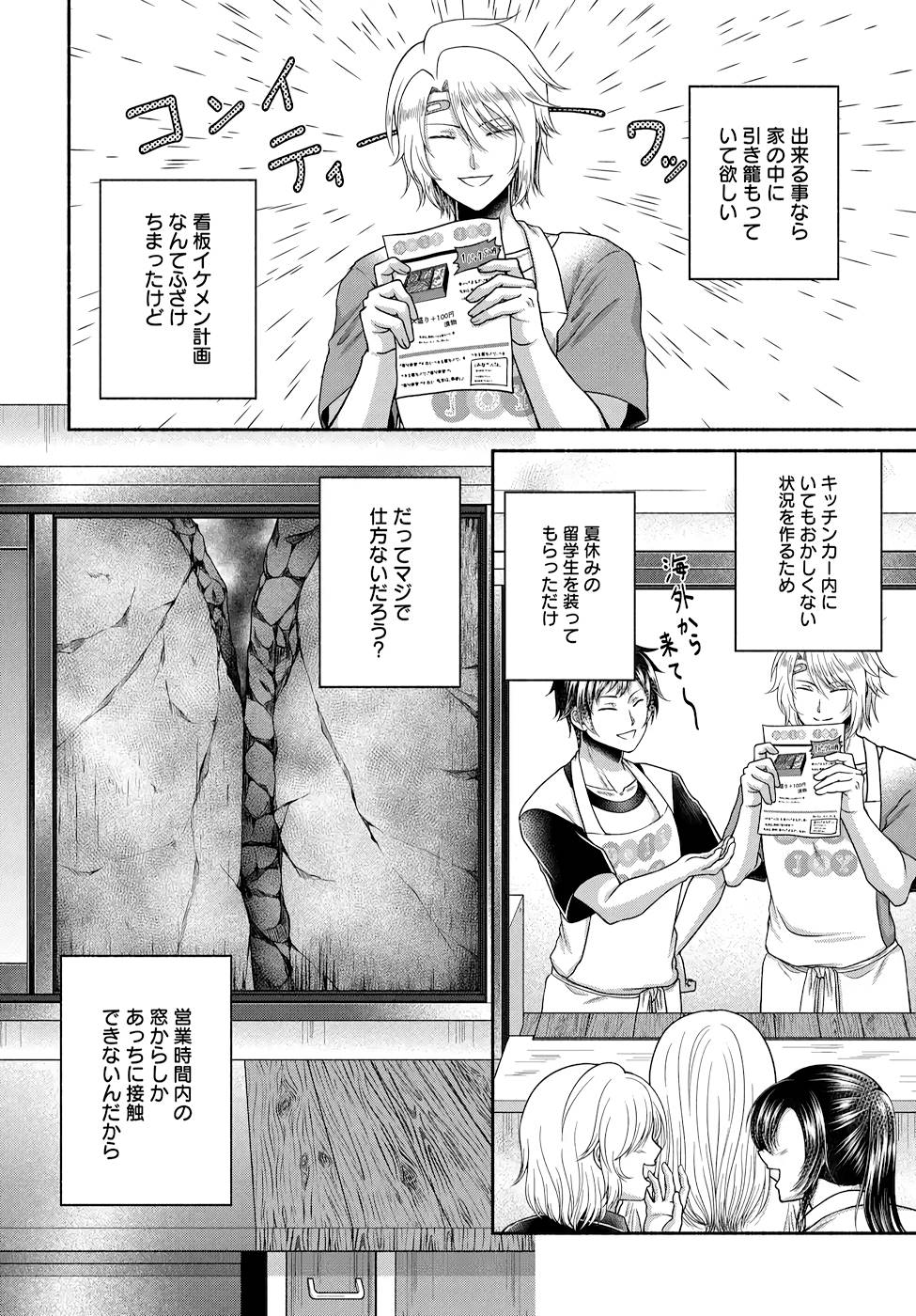 Read KITCHEN CAR DELI-JOY Chapter 12 [High Quality / Full] - Page 4 - nicomanga.net