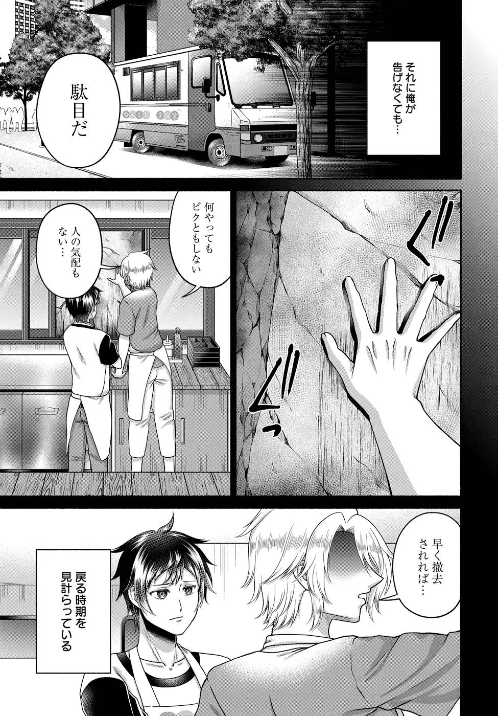 Read KITCHEN CAR DELI-JOY Chapter 12 [High Quality / Full] - Page 5 - nicomanga.net