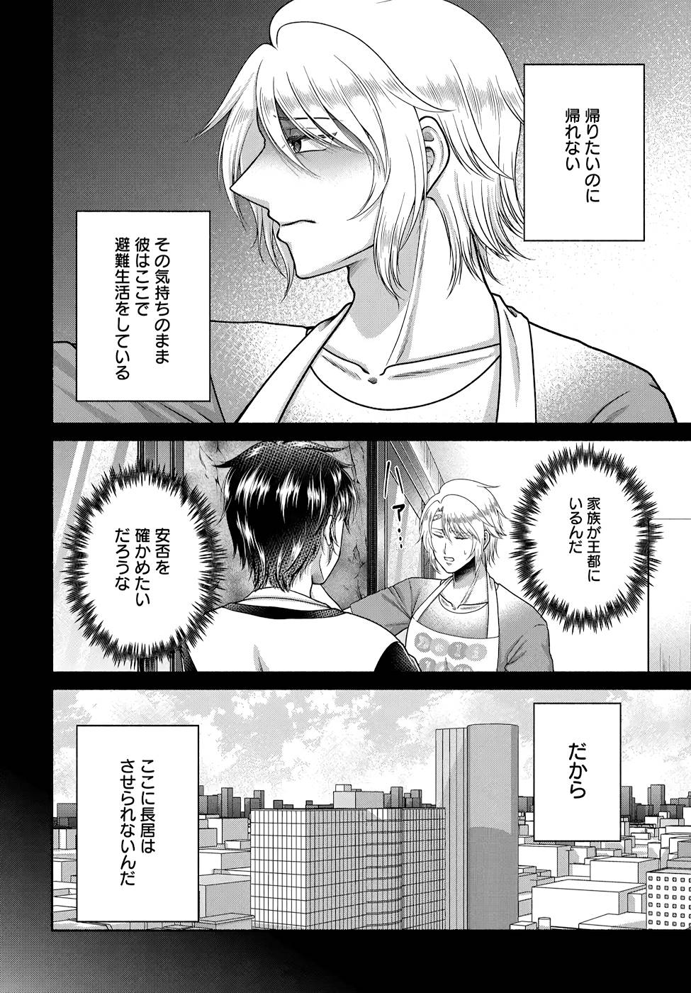 Read KITCHEN CAR DELI-JOY Chapter 12 [High Quality / Full] - Page 6 - nicomanga.net