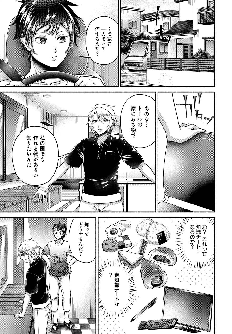 Read KITCHEN CAR DELI-JOY Chapter 12 [High Quality / Full] - Page 7 - nicomanga.net