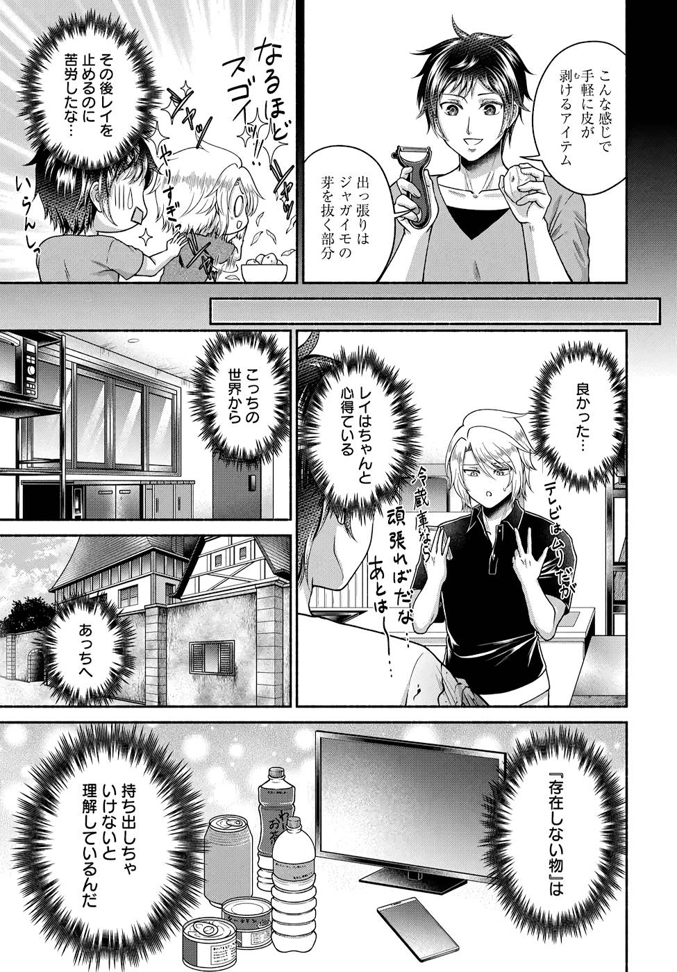 Read KITCHEN CAR DELI-JOY Chapter 12 [High Quality / Full] - Page 11 - nicomanga.net