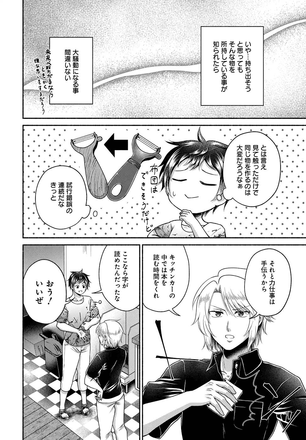 Read KITCHEN CAR DELI-JOY Chapter 12 [High Quality / Full] - Page 12 - nicomanga.net