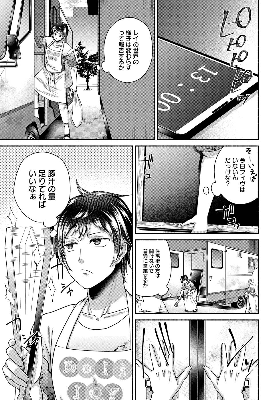 Read KITCHEN CAR DELI-JOY Chapter 12 [High Quality / Full] - Page 15 - nicomanga.net