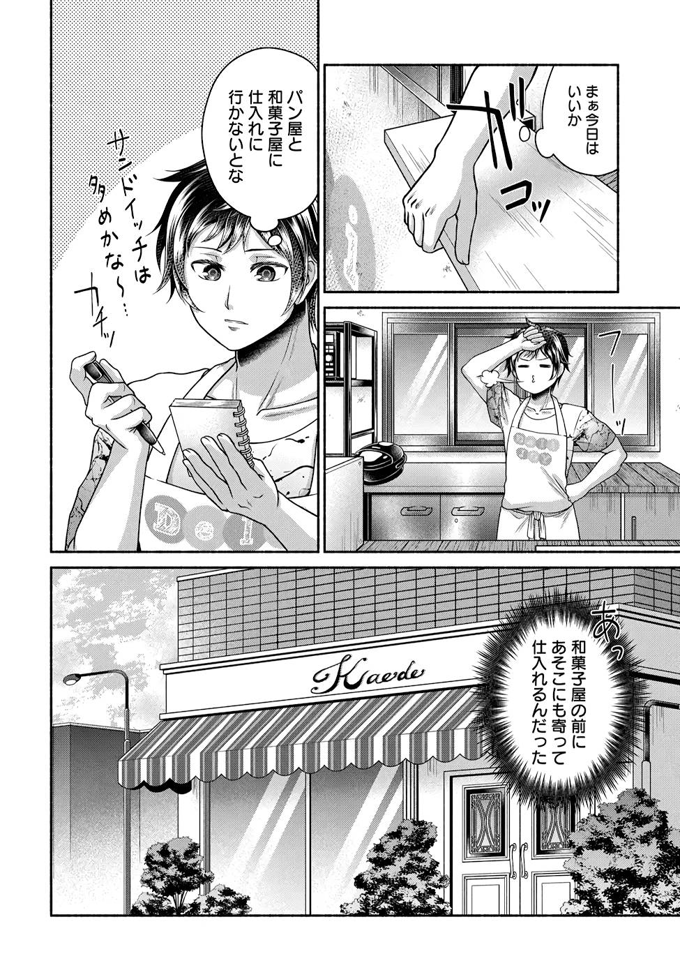 Read KITCHEN CAR DELI-JOY Chapter 12 [High Quality / Full] - Page 16 - nicomanga.net