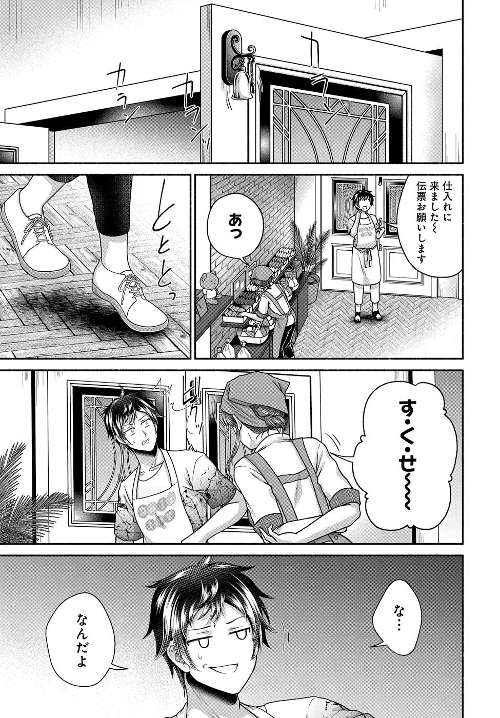 Read KITCHEN CAR DELI-JOY Chapter 12 [High Quality / Full] - Page 17 - nicomanga.net