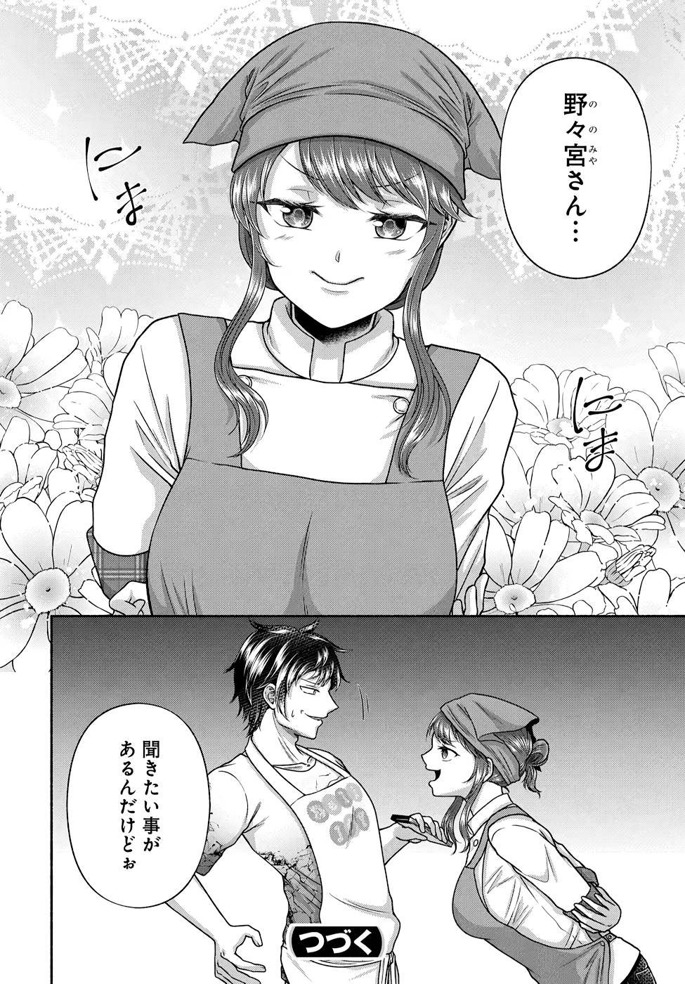 Read KITCHEN CAR DELI-JOY Chapter 12 [High Quality / Full] - Page 18 - nicomanga.net