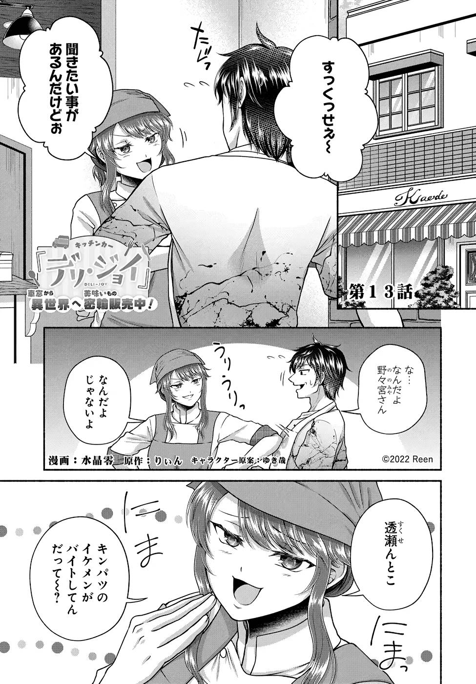 Read KITCHEN CAR DELI-JOY Chapter 13 [High Quality / Full] - Page 1 - nicomanga.net