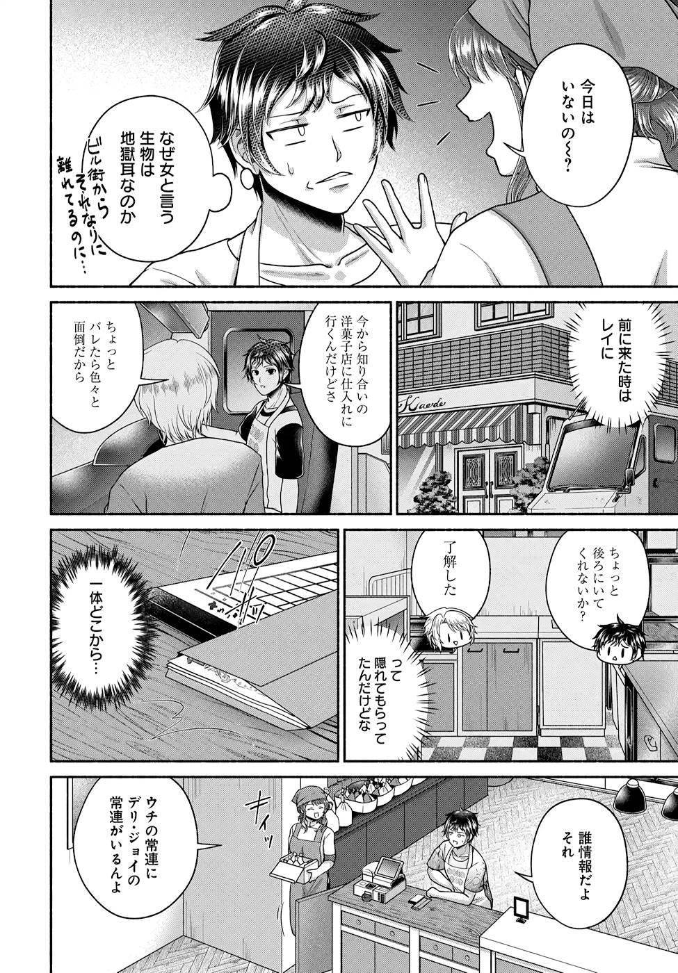 Read KITCHEN CAR DELI-JOY Chapter 13 [High Quality / Full] - Page 2 - nicomanga.net