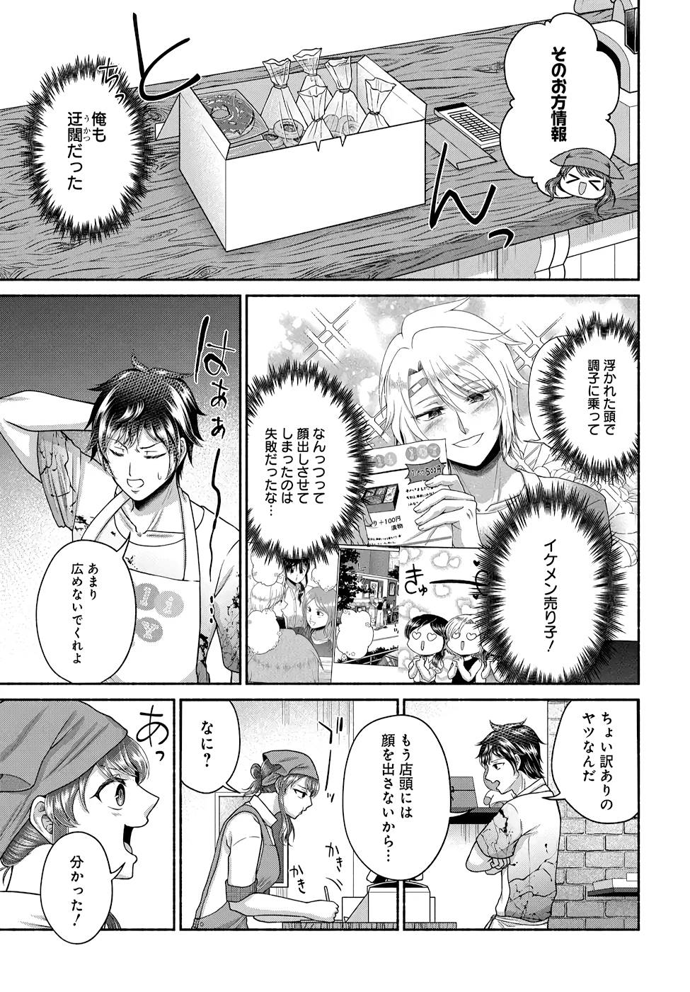 Read KITCHEN CAR DELI-JOY Chapter 13 [High Quality / Full] - Page 3 - nicomanga.net